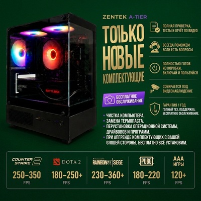 Zentek A-tier 